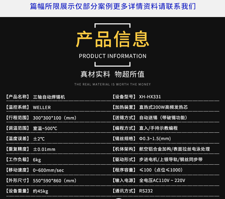 三軸自動(dòng)焊錫機(jī)詳情頁(yè)_04.jpg