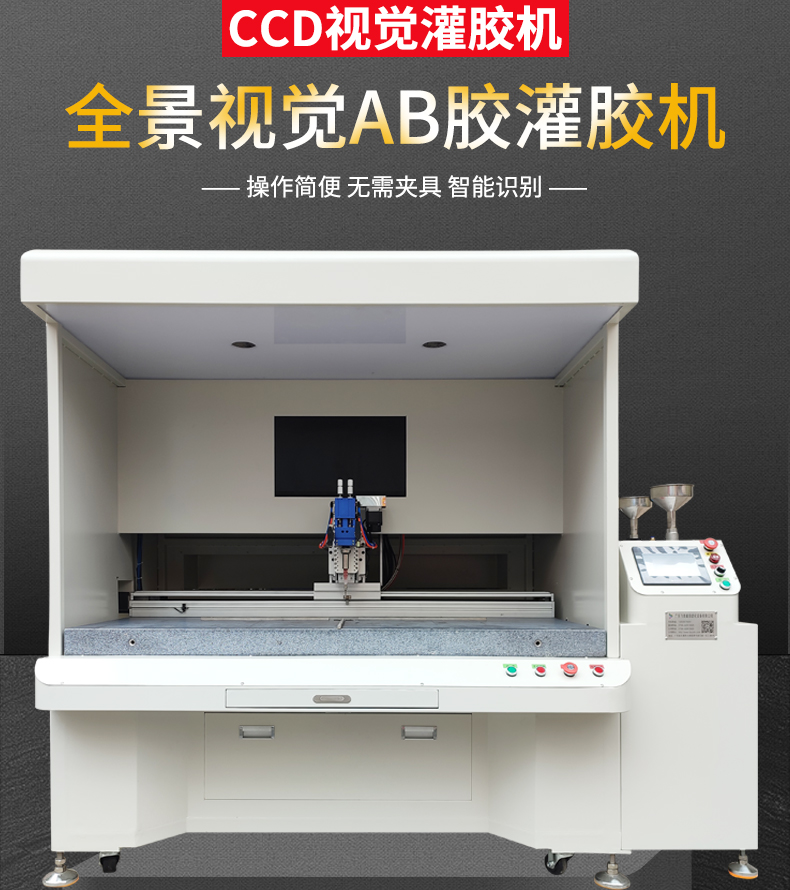 視覺(jué)灌膠機(jī)詳情頁(yè)_01.jpg