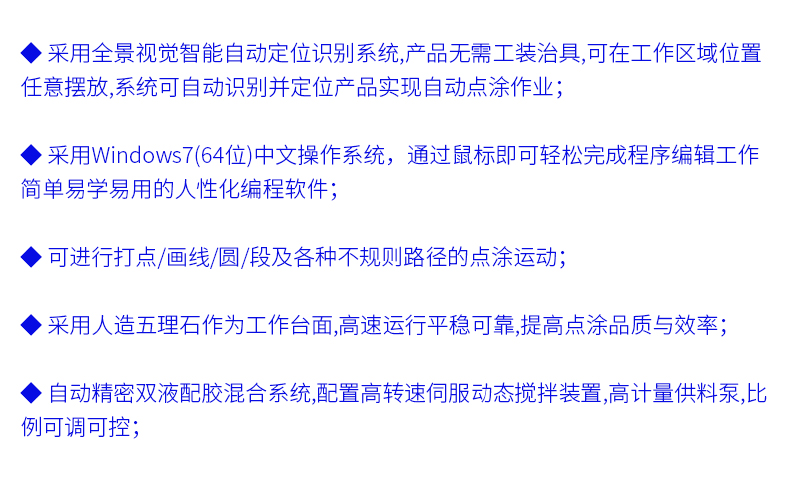 視覺(jué)灌膠機(jī)詳情頁(yè)_09.jpg