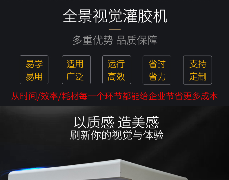 視覺(jué)灌膠機(jī)詳情頁(yè)_02.jpg